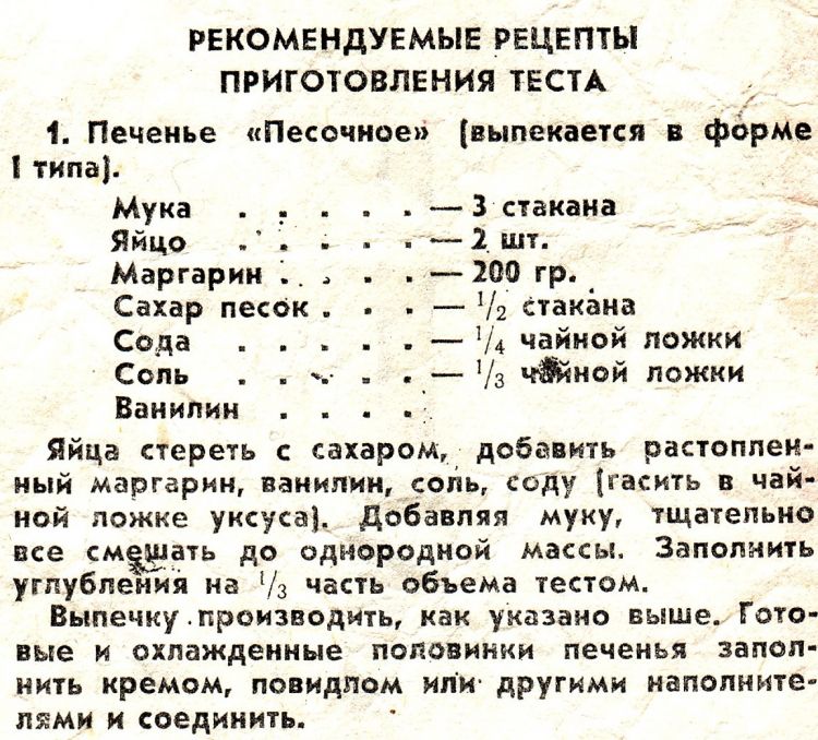 Рецепты из орешниц и вафельниц СССР