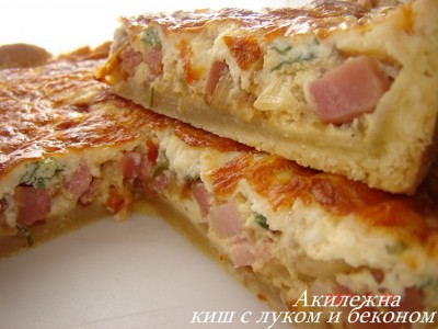 киш с беконом и луком пореем